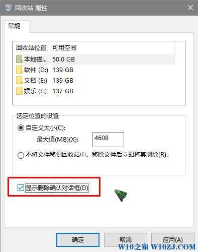 Win10删除文件没有提示该怎么办？Win10找回删除文件提示框的方法！