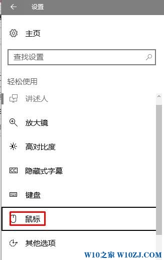 Win10没有鼠标怎么移动光标？windows10没有鼠标使用键盘代替的方法！