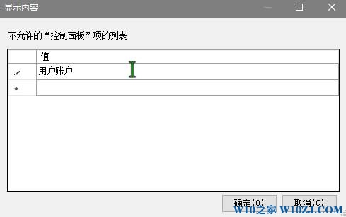 Win10如何禁止新建用户账户？禁止win10新建用户登录的设置方法！