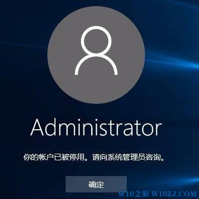 Win10 administrator您的账户已被停用 无法登录系统该怎么办？