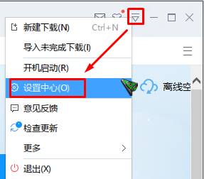 Win10edge浏览器使用迅雷下载的设置方法！