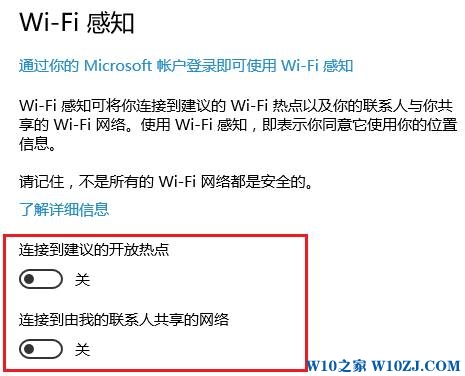 Windows10关闭wifi感知的操作方法！