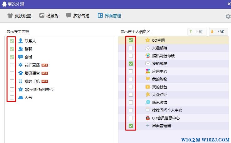 Win10系统qq占内存太大怎么办？