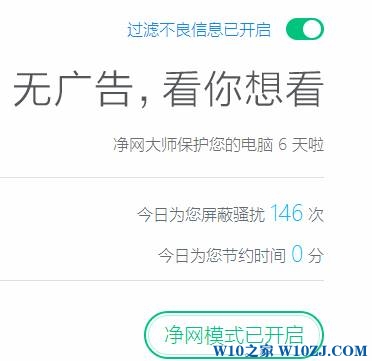 Win10企业版如何屏蔽广告？只需一招一劳永逸！