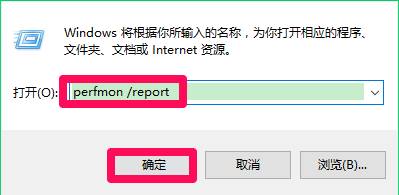 Win10自带程序检测电脑性能的操作方法！