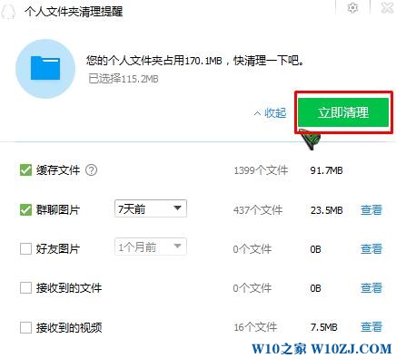 Win10系统qq占内存太大怎么办？