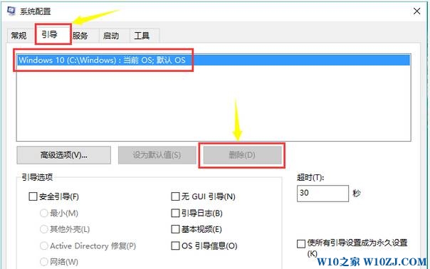 Win10系统启动项nt6 hdd installer怎么删除？