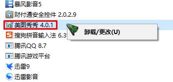 Win10系统中怎么删除不用的程序？