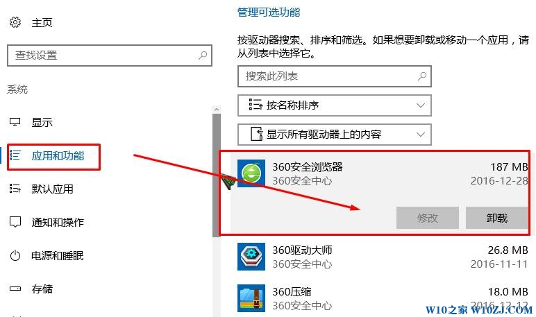 Win10系统中怎么删除不用的程序？