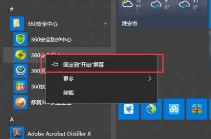 Win10开始屏幕分组的方法！