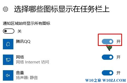 win10通知栏显示qq图标怎么去掉？隐藏通知栏QQ的方法！