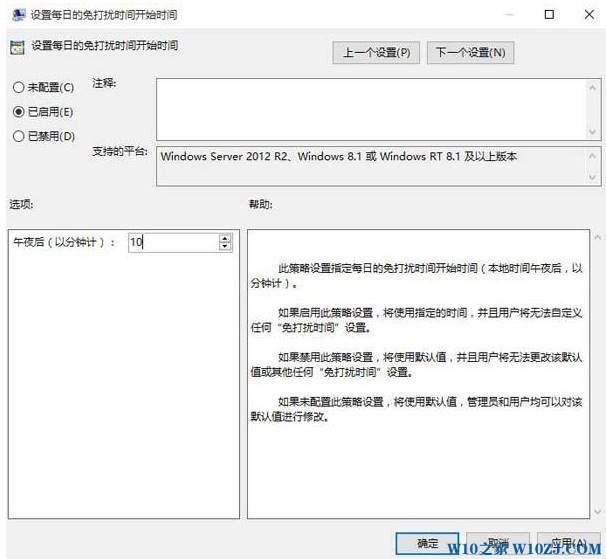 win10免打扰时间怎么设置？Win10免打扰时间设置方法！