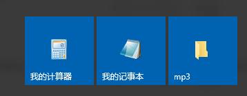 Win10系统如何把音乐文件夹添加到开始菜单磁贴中？