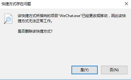 Win10快捷方式存在问题该怎么办？