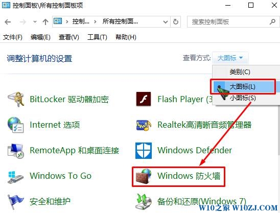 win10防火墙怎么设置？win10防火墙详细设置方法！