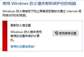 win10防火墙怎么设置？win10防火墙详细设置方法！