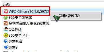 Win10专业版如何彻底删除wps？