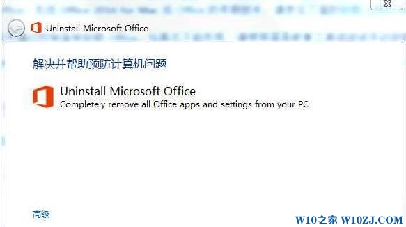 Ghost Win10正式版 office2016在安装过程中出错 完美解决方法！