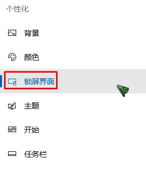 win10锁屏时间设置方法！