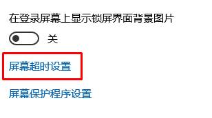 win10锁屏时间设置方法！