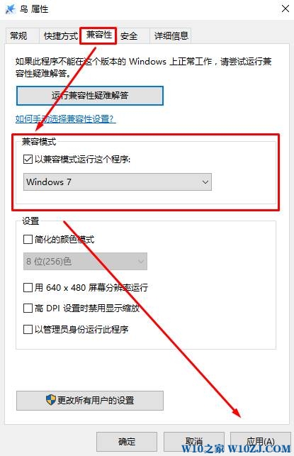 win10兼容模式怎么设置？Win10兼容模式运行程序的方法！