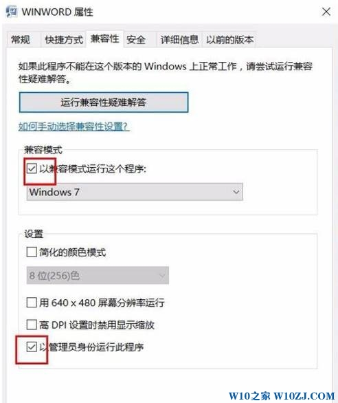 升级windows10 word打不开的解决方法！