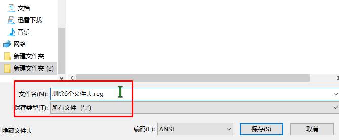 win10专业版此电脑六个文件夹怎么删除？