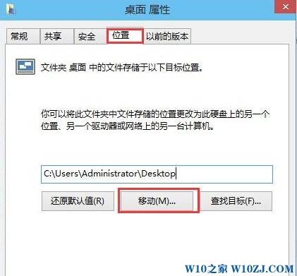 怎么修改桌面位置？Win10 桌面位置 修改方法！