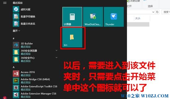 如何将文件夹添加到开始菜单？win10开始菜单添加文件夹的方法！
