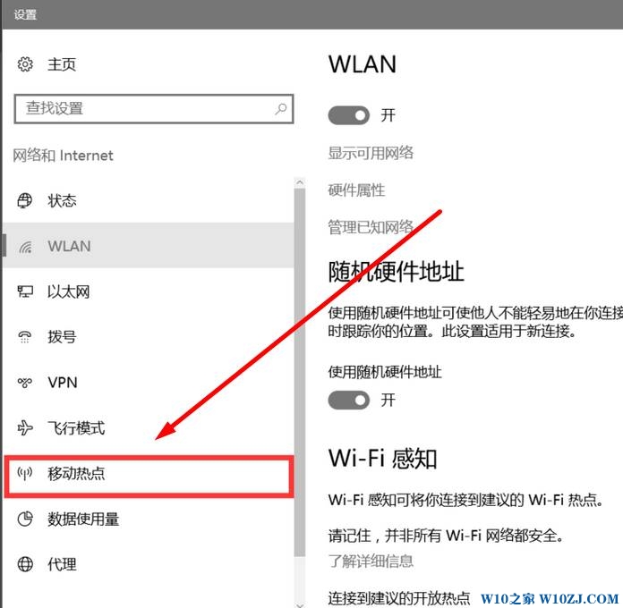 Win10正式版笔记本wifi热点开启方法！