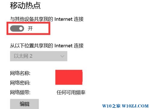 Win10正式版笔记本wifi热点开启方法！