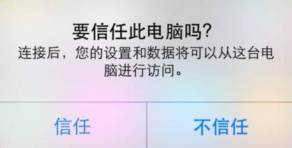 iphone连接Win10电脑无反应该怎么？