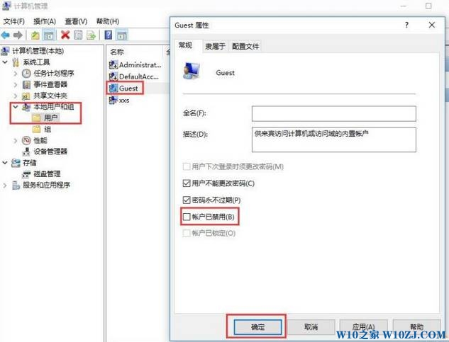 Win10如何开启guest账户?win10guest账户开启！