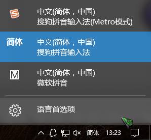 win10自带输入法变成繁体该怎么办？