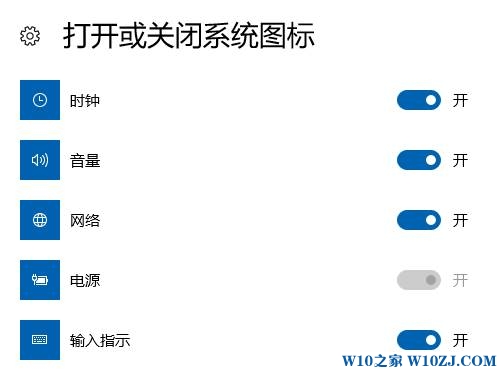 Win10正式版【打开或关闭系统图标】音量灰色的处理方法！