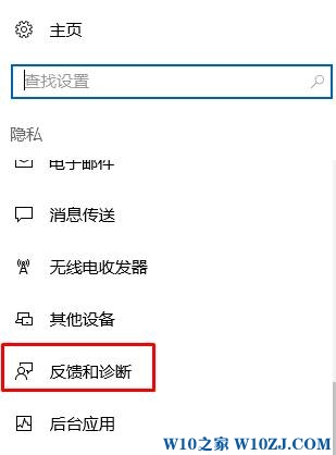 win10反馈中心在哪？win10反馈和诊断的设置方法！