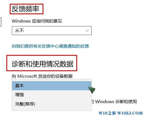 win10反馈中心在哪？win10反馈和诊断的设置方法！