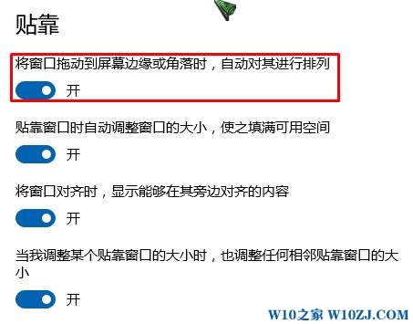 Win10窗口靠近边缘最大化该如何取消？win10窗口贴靠功能关闭方法！