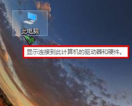 win10鼠标指针停留在图标上提示信息如何关闭？