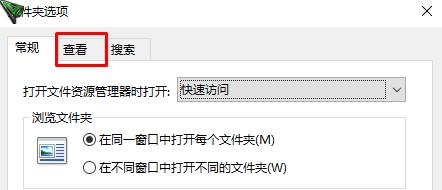 win10鼠标指针停留在图标上提示信息如何关闭？