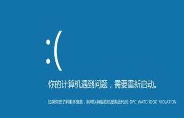 win10 watchdog.sys 蓝屏 该怎么办？