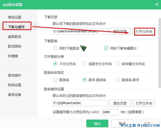 qq音乐默认下载在哪？Win10系统qq音乐默认存储位置！