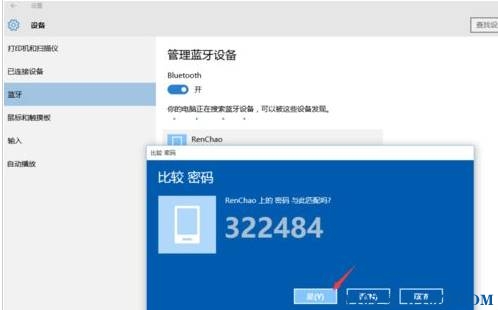 win10笔记本怎么连接蓝牙耳机？