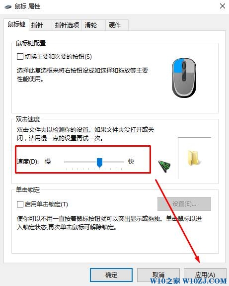 win10鼠标双击速度怎么调？鼠标双击打开速度过慢的解决方法！