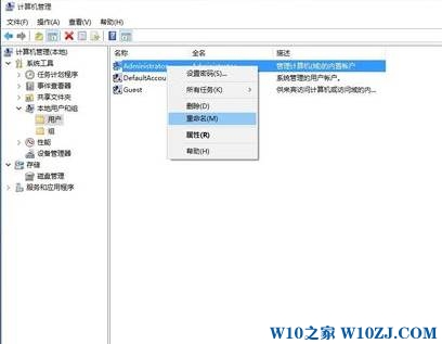 win10怎么更改本地账户名字？