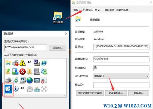 win10添加显示桌面图标的方法！