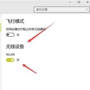 Win10笔记本无线网络开关在哪？