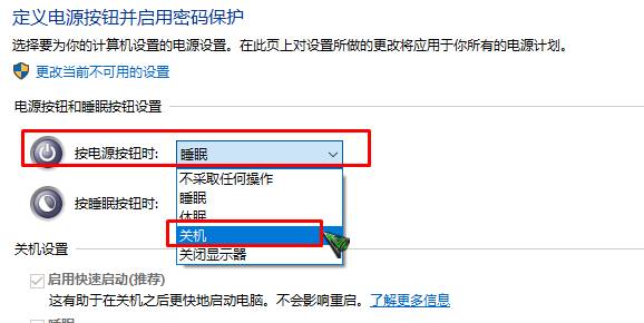 Win10笔记本按下电源键关机的设置方法！