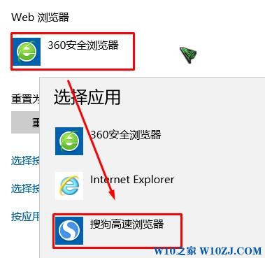 Win10系统如何将搜狗浏览器2016设为默认浏览器？