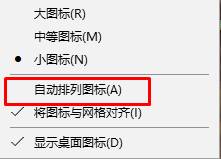 win10如何设置桌面图标随意摆放?